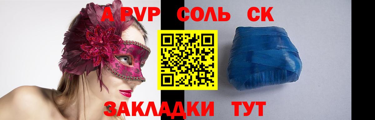 Альфа ПВП Соль  Вход с VPN  A-PVP  A PVP СК  Мценск 