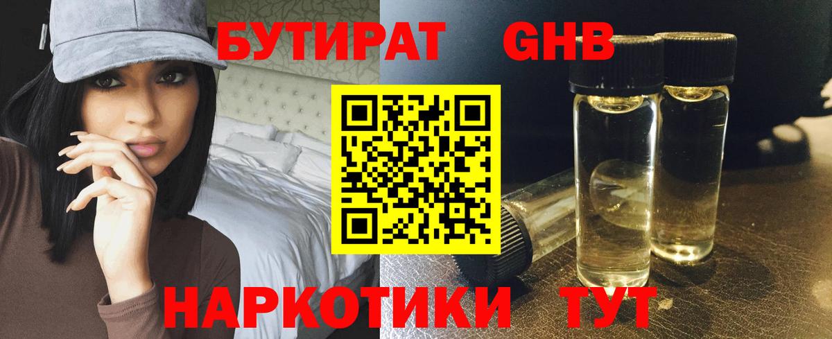 Мценск  БУТИРАТ оксибутират  Бутират  Вход с VPN 