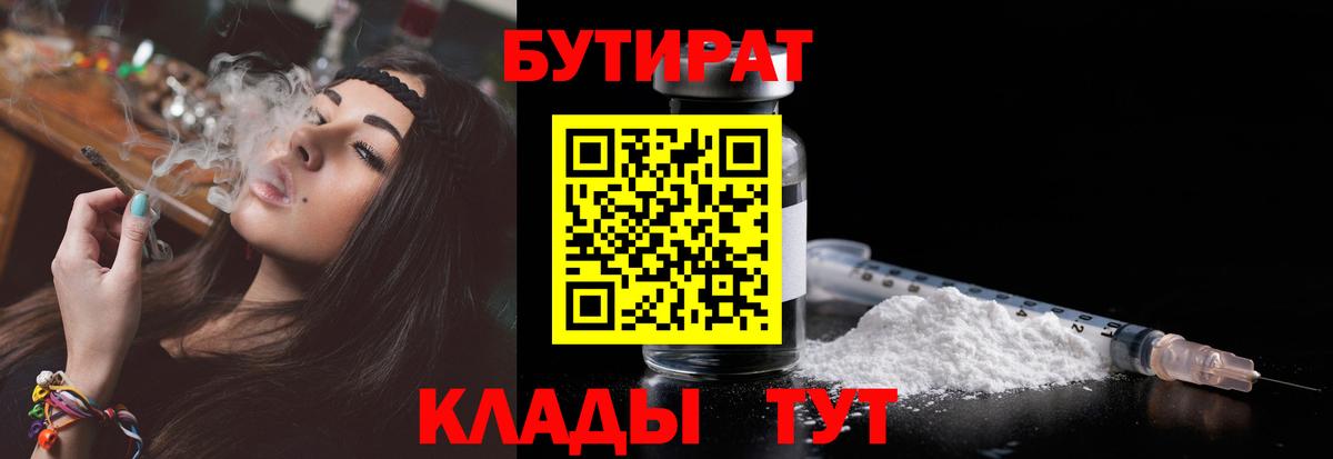 БУТИРАТ BDO Мценск