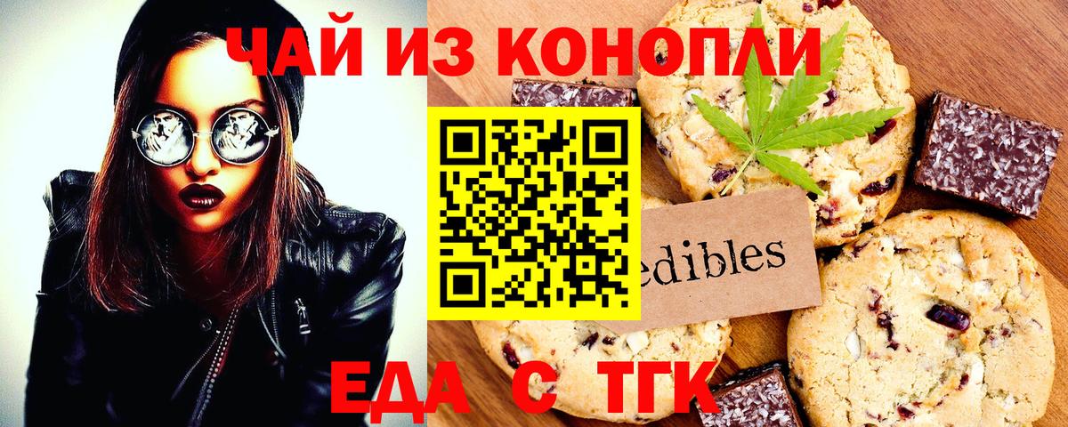 Мценск  Печенье с ТГК конопля  Вход с VPN 