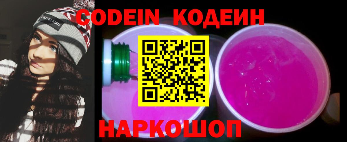 Мценск  Codein Purple Drank  Кодеин Purple Drank  Вход с VPN 