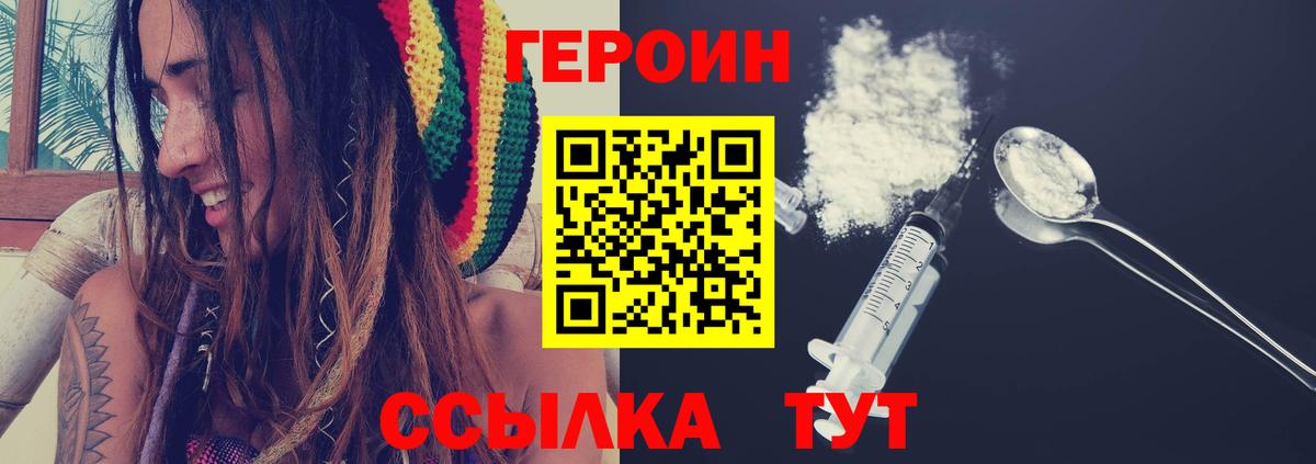 ГЕРОИН хмурый Мценск