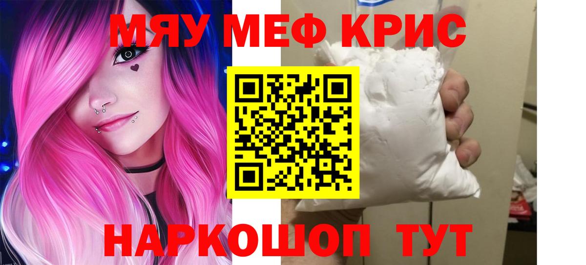 Мефедрон кристаллы Мценск
