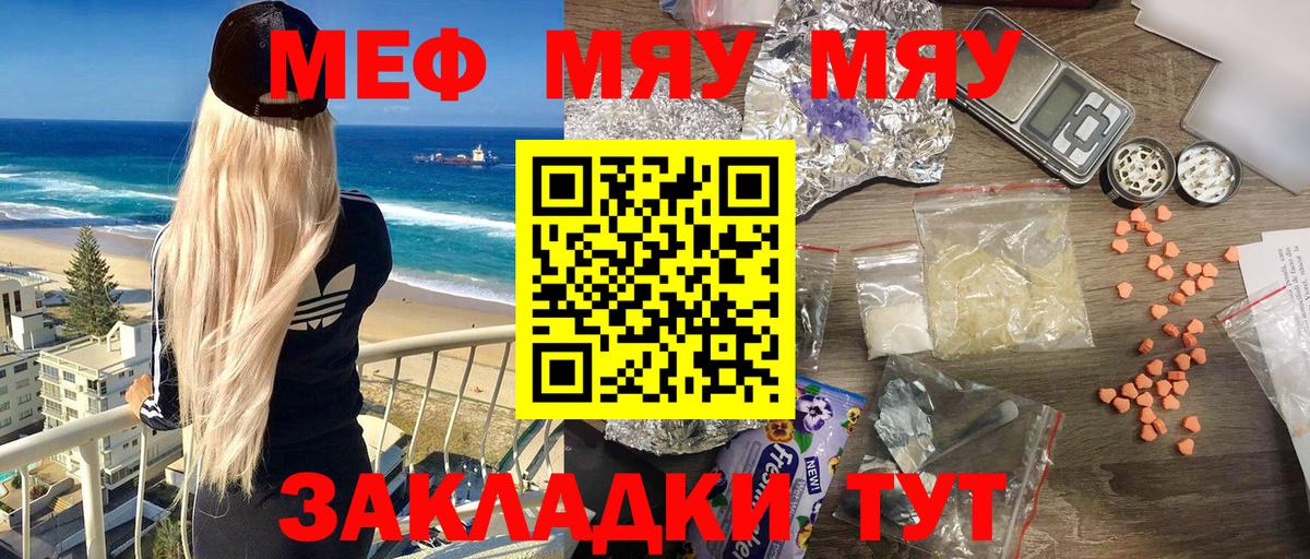 МЯУ-МЯУ  Меф мяу мяу  Меф mephedrone  Вход с VPN  Мценск 
