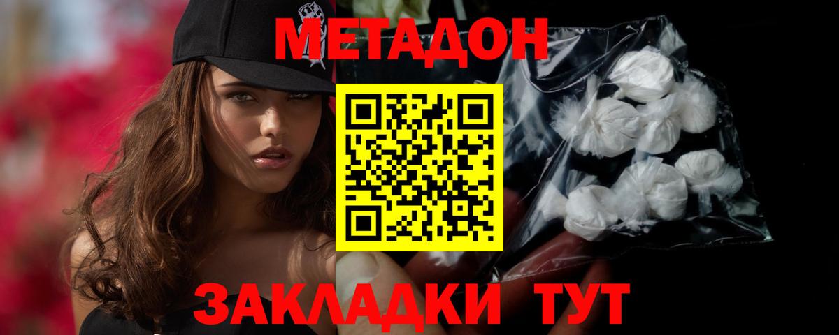 МЕТАДОН белоснежный  Метадон мёд  Вход с VPN  Мценск 