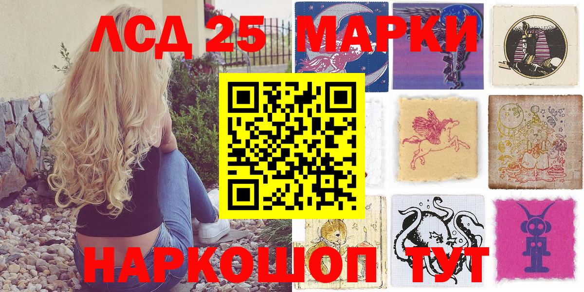 Марки 25I-NBOMe 1,8мг Мценск